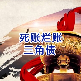 临朐要债公司